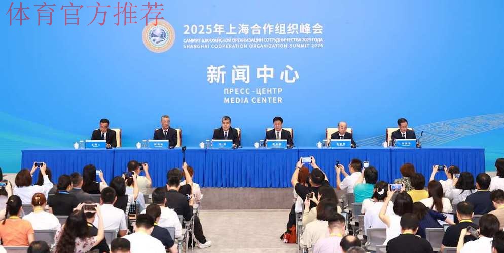 2025年上海合作组织成员国体育部长会议召开