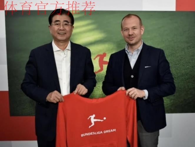德甲与中国足协联合官宣：“逐梦德甲”第二期正式启动