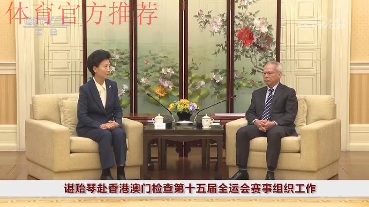 谌贻琴赴香港澳门检查第十五届全运会赛事组织工作 谌贻琴赴香港澳门检查第十五届全运会赛事组织工作