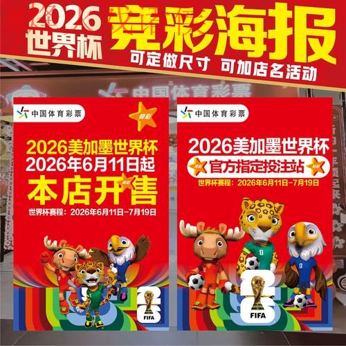 2026世界杯竞猜开户入口地址攻略 2026世界杯竞猜开户入口地址攻略