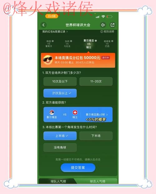全面掌握世界杯竞猜技巧全站策略