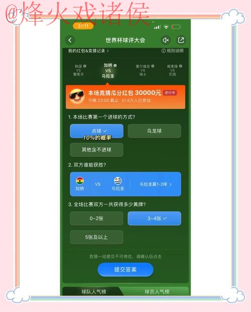 全面掌握世界杯竞猜技巧全站策略