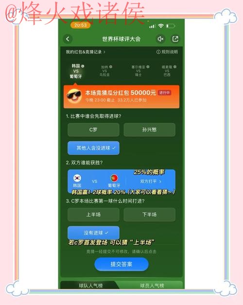 全面掌握世界杯竞猜技巧全站策略