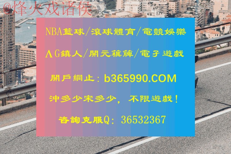 如何找到世界杯滚球注册入口官方网址解析 如何找到世界杯滚球注册入口官方网址解析