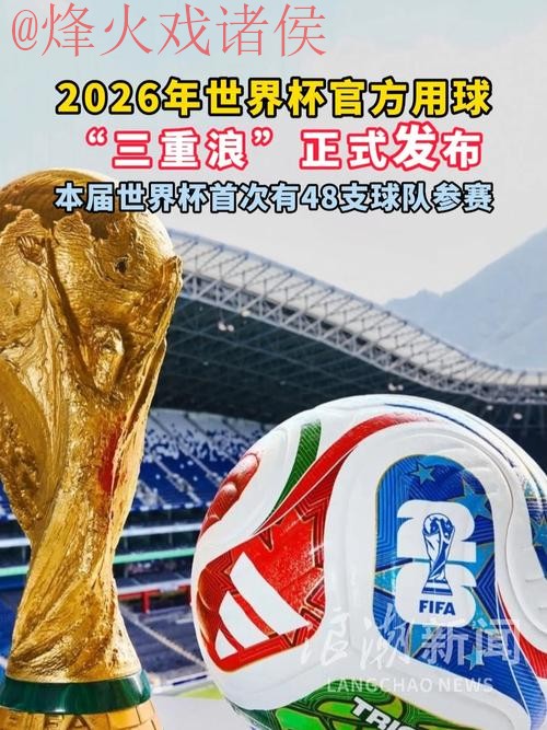 关于2026世界杯滚球苹果官方平台的全面解析